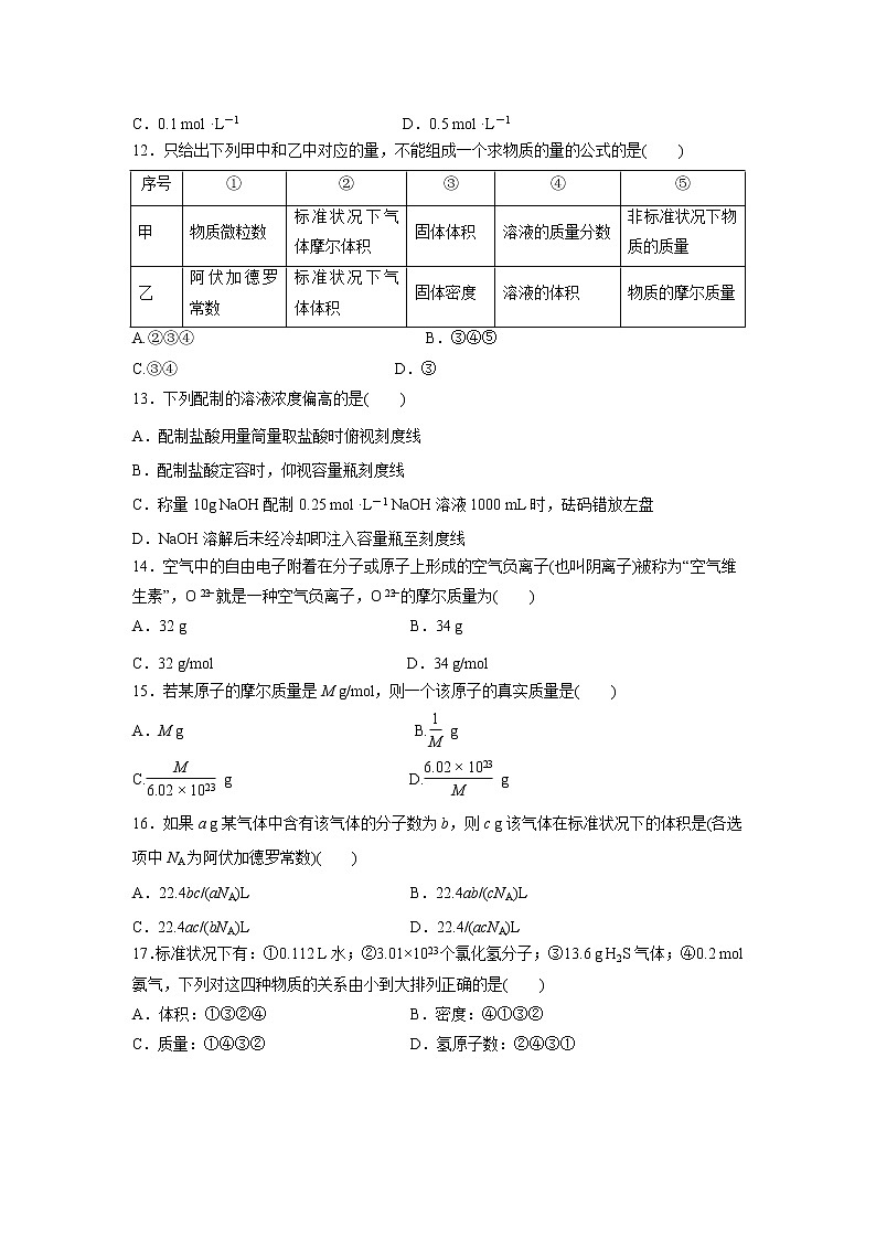 【化学】陕西省西安市远东第一中学2018-2019学年高一10月月月考试题03