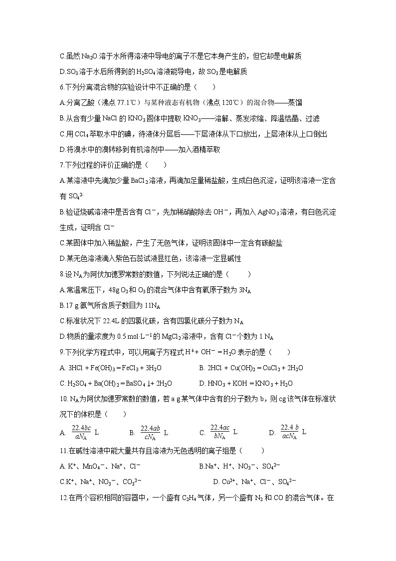 【化学】四川省成都石室中学2018-2019学年高一10月月考试题02