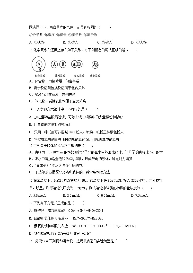 【化学】四川省成都石室中学2018-2019学年高一10月月考试题03