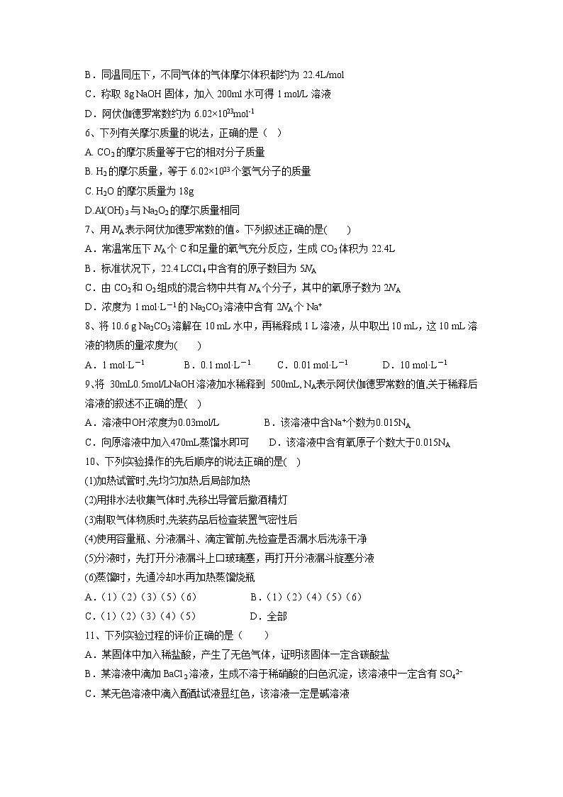 【化学】四川省富顺第二中学校2018-2019学年高一10月月考试题第2页