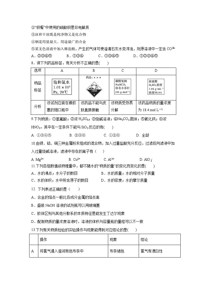 【化学】四川省三台中学实验学校2018-2019学年高一12月月考试题02