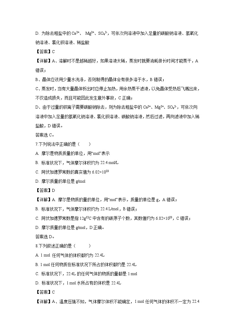 【化学】四川省新津中学2018-2019学年高一9月月考试题（解析版）03
