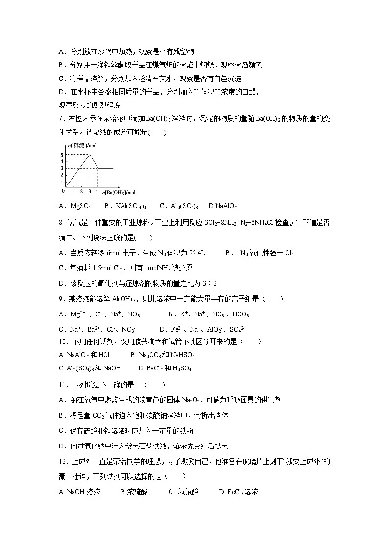 【化学】四川省成都外国语学校2018-2019学年高一12月月考试题02