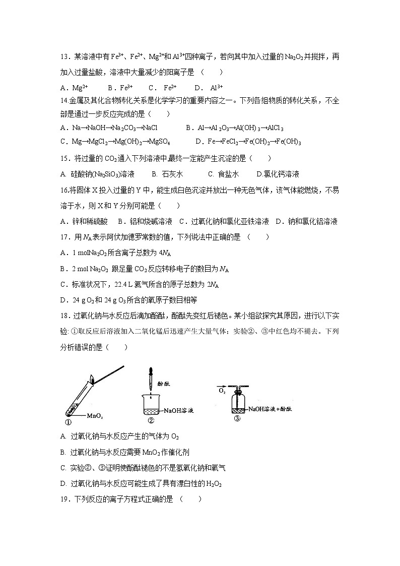 【化学】四川省成都外国语学校2018-2019学年高一12月月考试题03