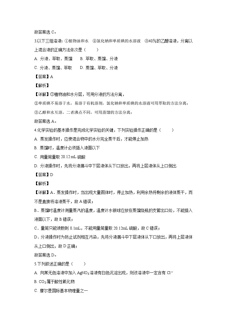 【化学】四川省宜宾第三中学2018-2019学年高一11月月考试题（解析版）02