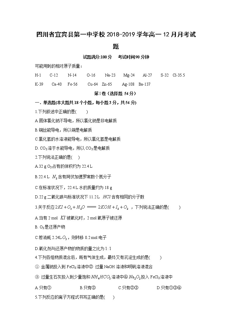 【化学】四川省宜宾县第一中学校2018-2019学年高一12月月考试题01