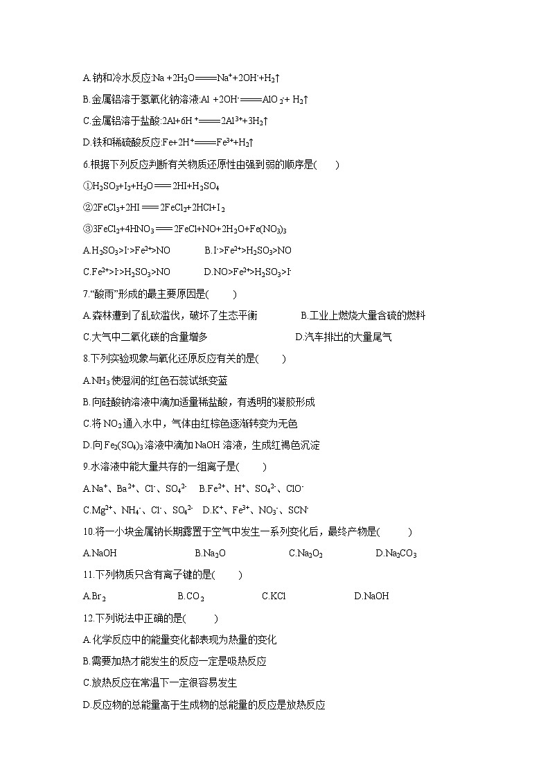 【化学】四川省宜宾县第一中学校2018-2019学年高一12月月考试题02