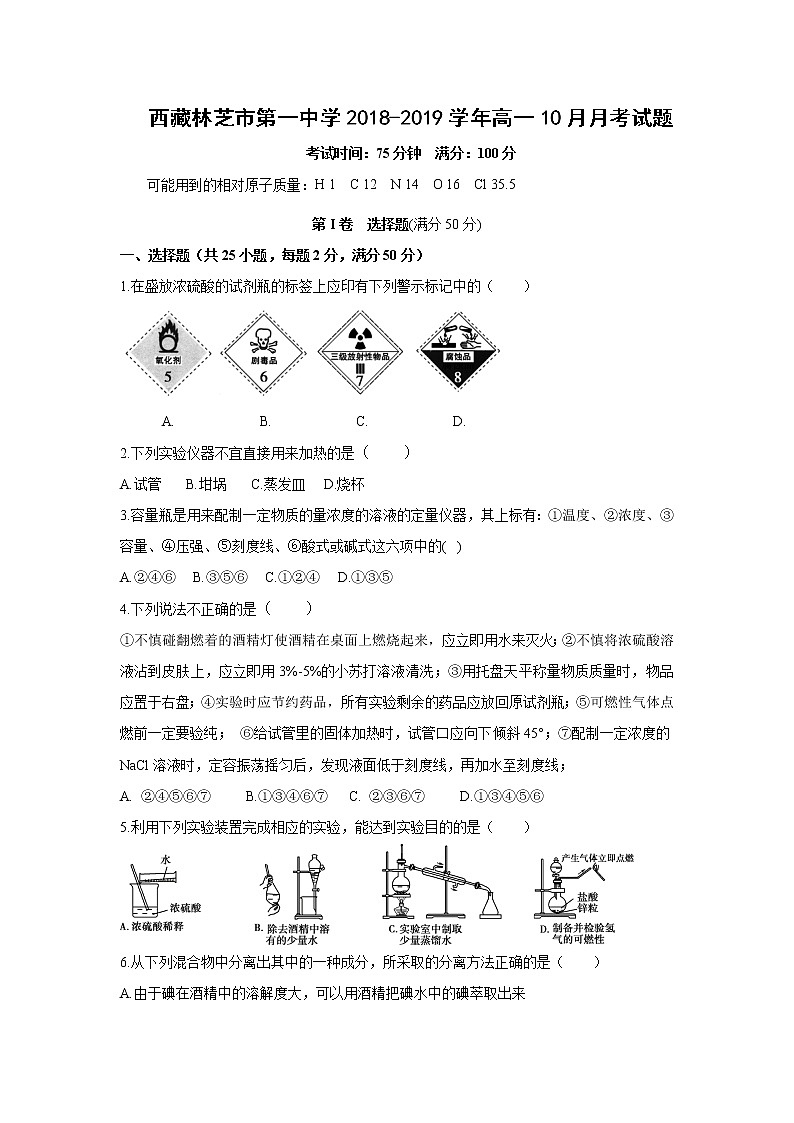 【化学】西藏林芝市第一中学2018-2019学年高一10月月考试题第1页