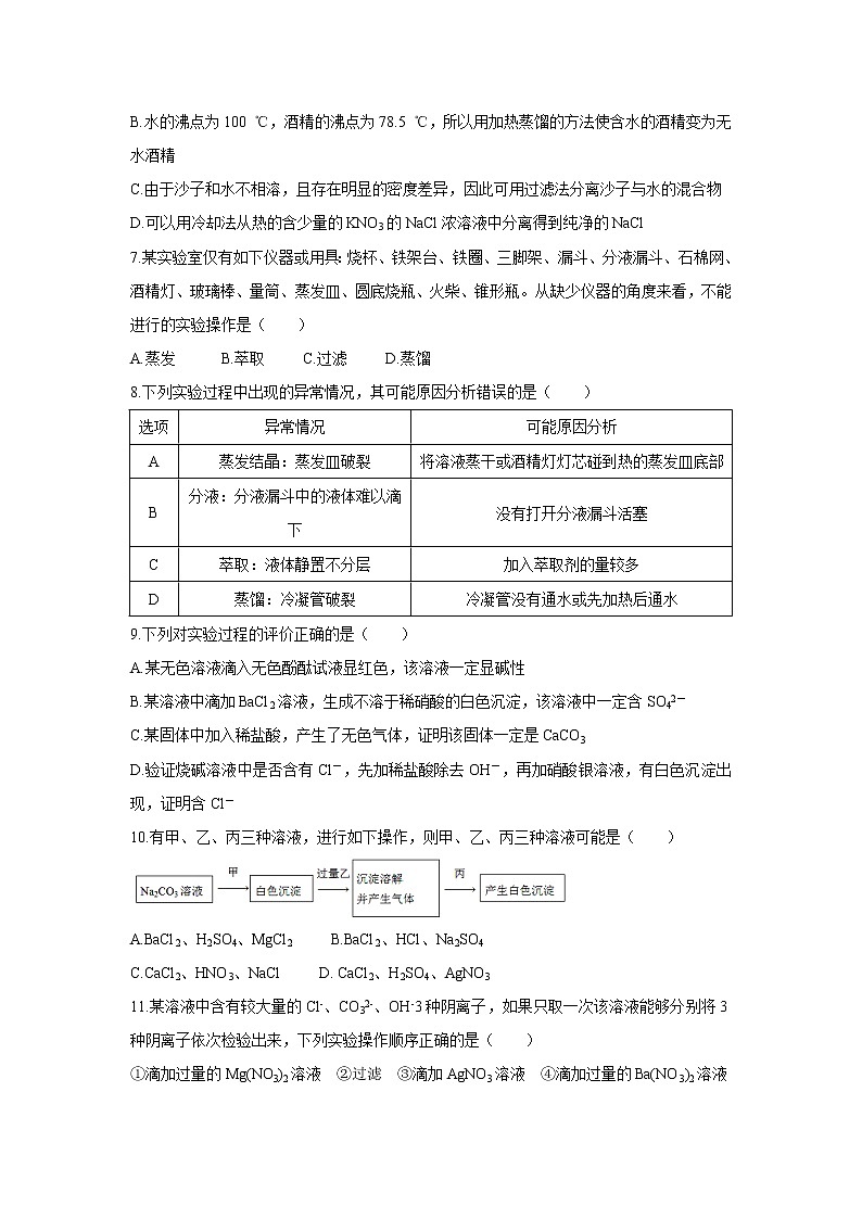 【化学】西藏林芝市第一中学2018-2019学年高一10月月考试题第2页