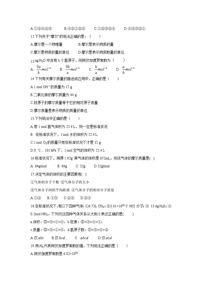 【化学】西藏林芝市第一中学2018-2019学年高一10月月考试题第3页