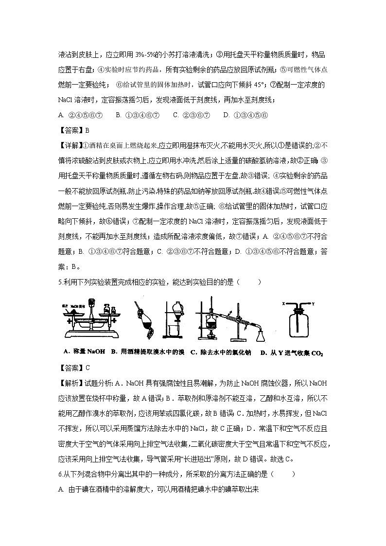 【化学】西藏林芝市第一中学2018-2019学年高一10月月考试题（解析版）第2页