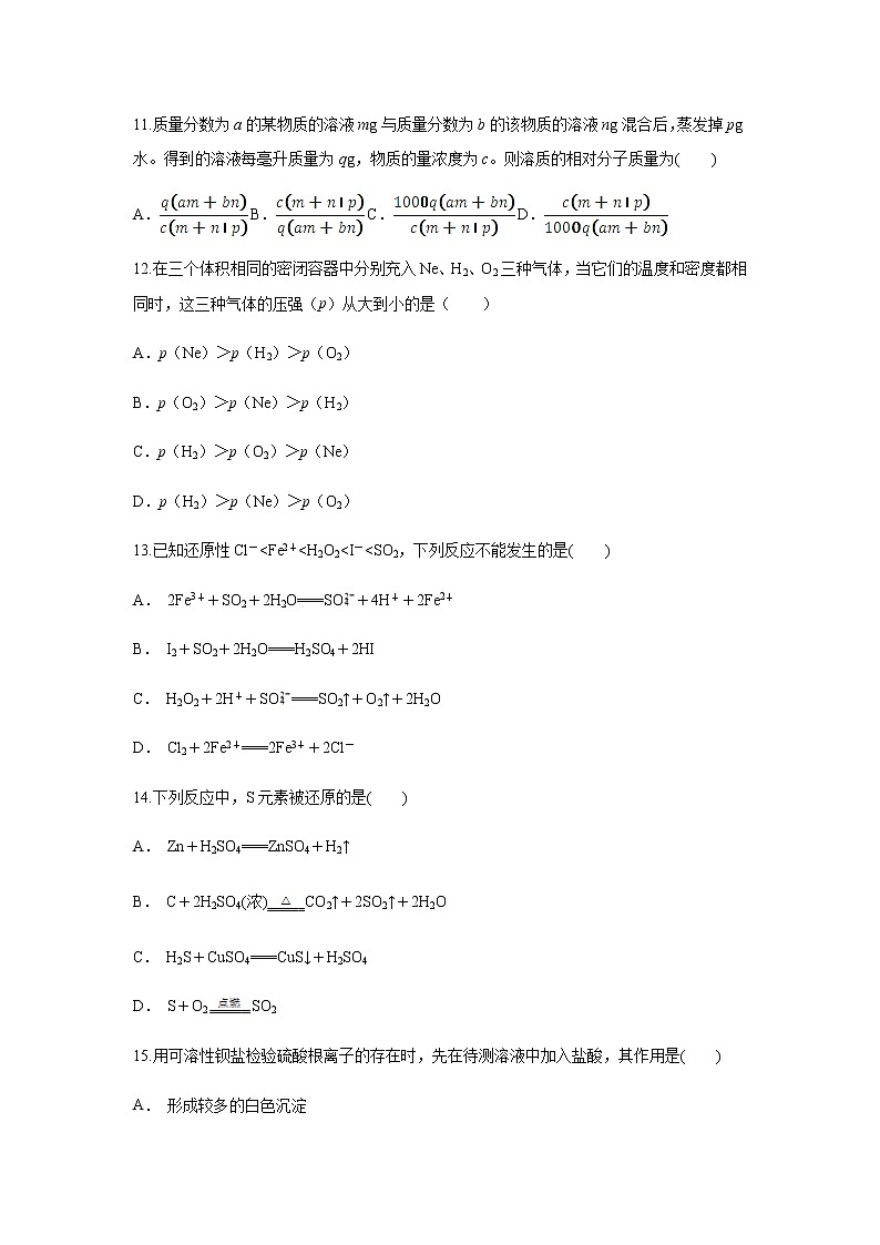 【化学】云南省澄江二中2018-2019学年高一10月月考试题（解析版）03