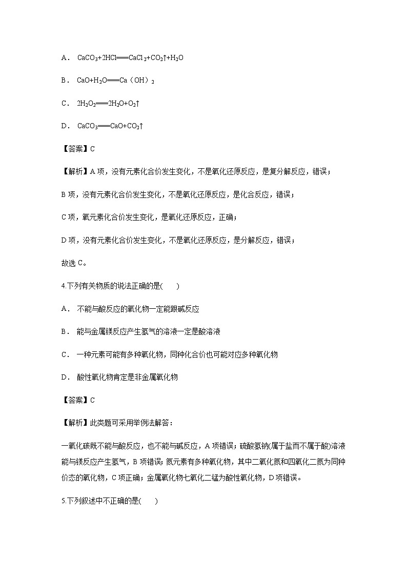 【化学】云南省楚雄州南华县第一中学2018-2019学年高一10月月考试题（解析版）02