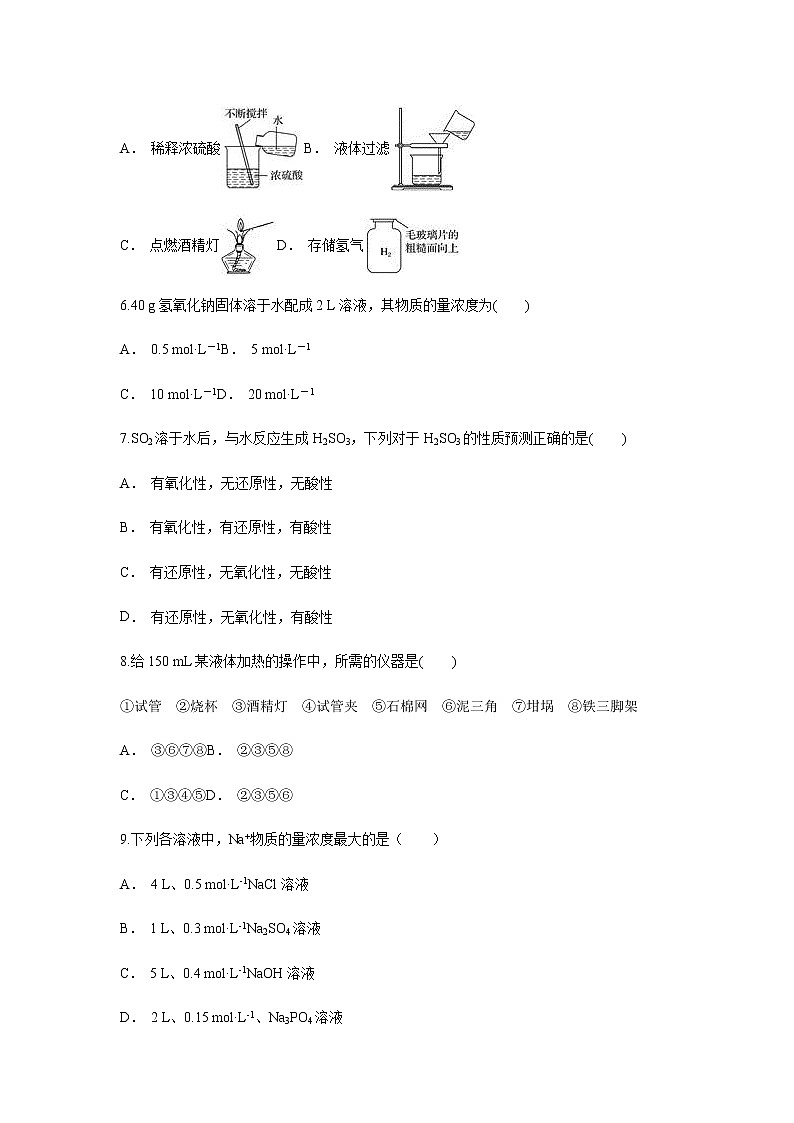 【化学】云南省泸水五中2018-2019学年高一10月月考试题（解析版）第2页