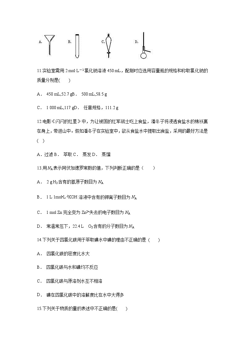 【化学】云南省丘北县第二中学2018-2019学年高一10月月考试题第3页