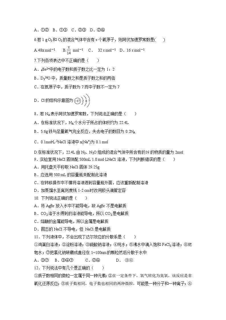 【化学】浙江省东阳中学2018-2019学年高一10月月考试题02