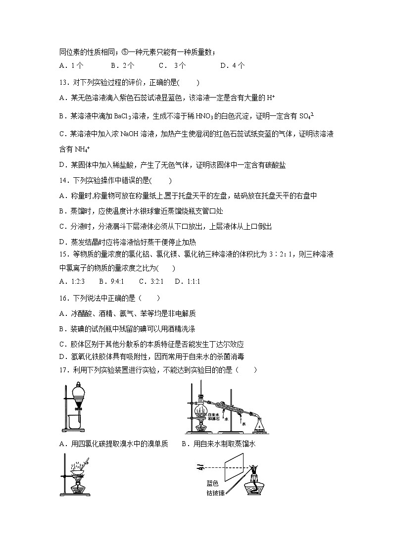 【化学】浙江省东阳中学2018-2019学年高一10月月考试题03