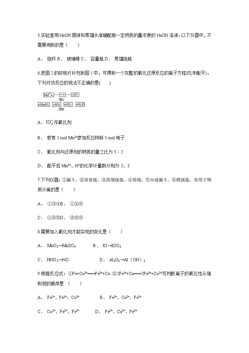 【化学】云南省玉溪市元江县民族中学2018-2019学年高一10月月考试题（解析版）02