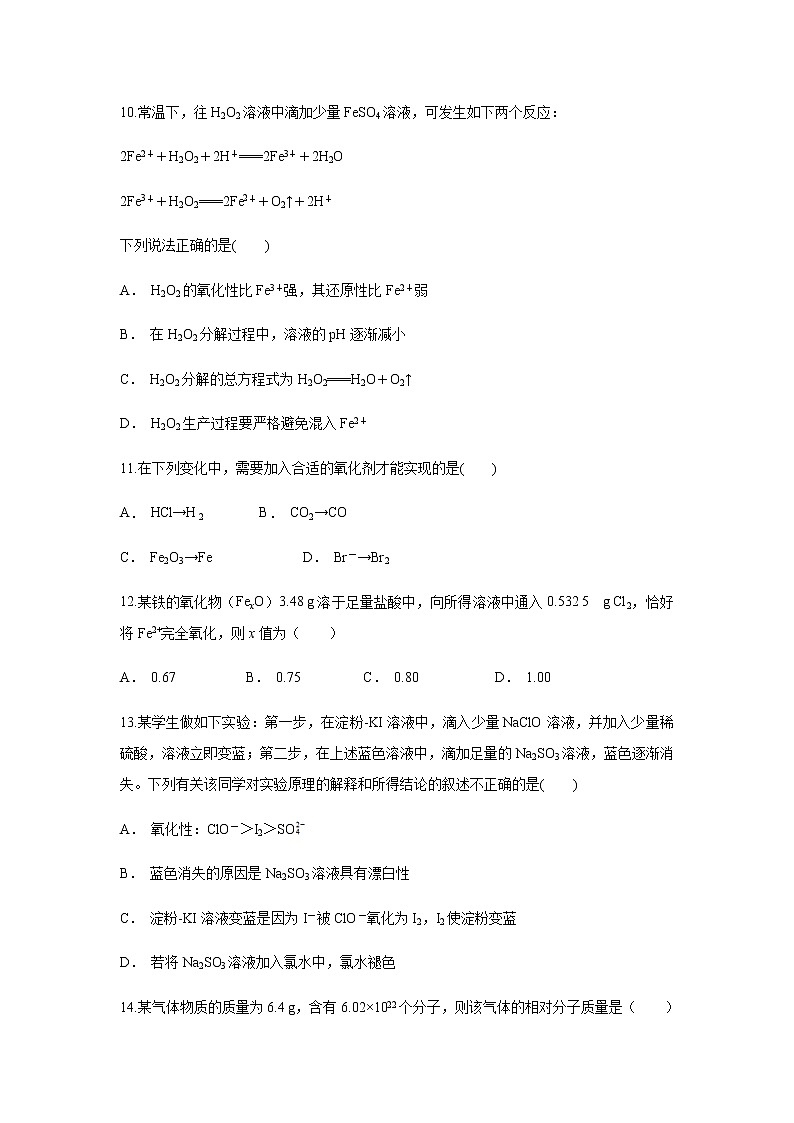 【化学】云南省玉溪市元江县民族中学2018-2019学年高一10月月考试题（解析版）03