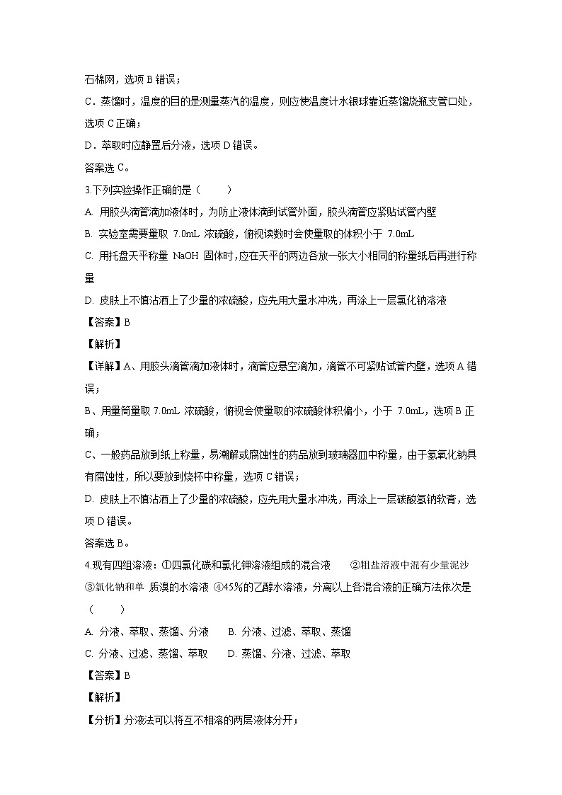 【化学】重庆市巴蜀中学校2018-2019学年高一10月月考试题（解析版）02