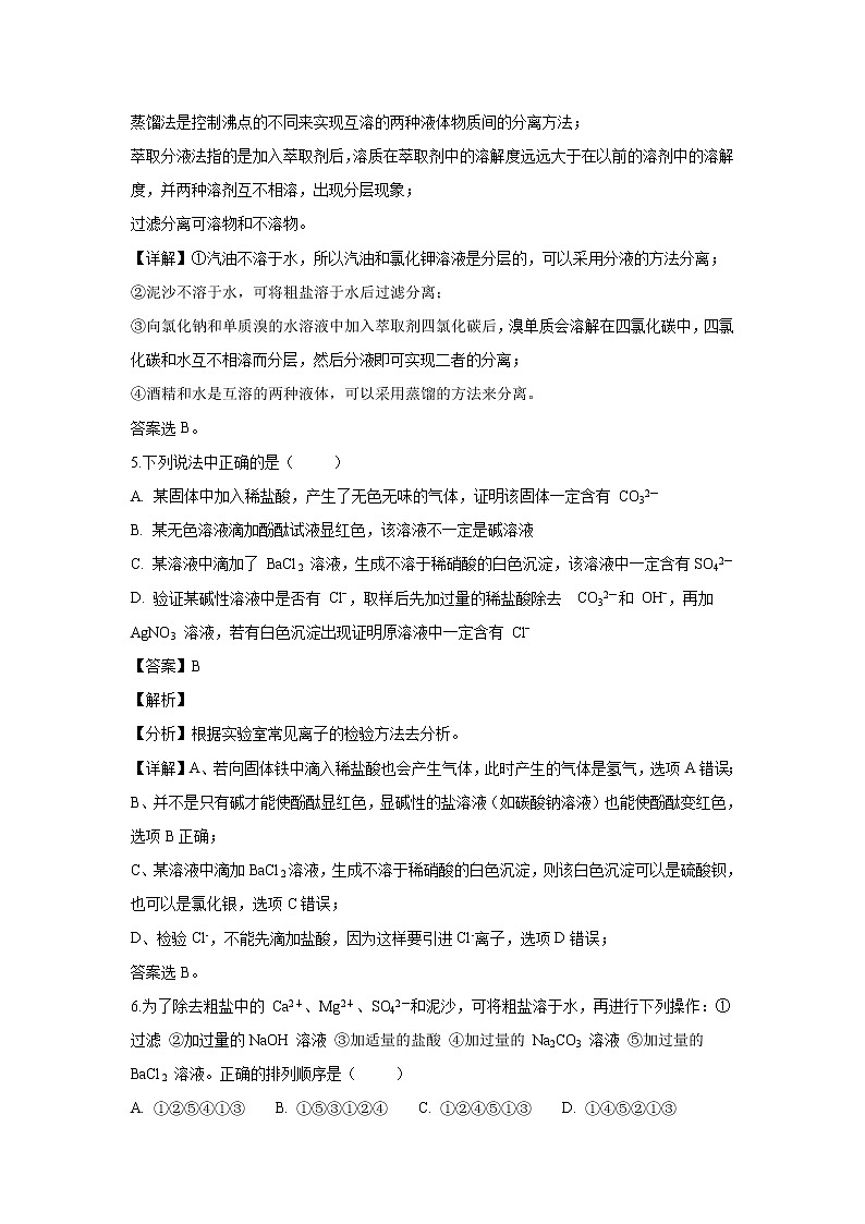 【化学】重庆市巴蜀中学校2018-2019学年高一10月月考试题（解析版）03