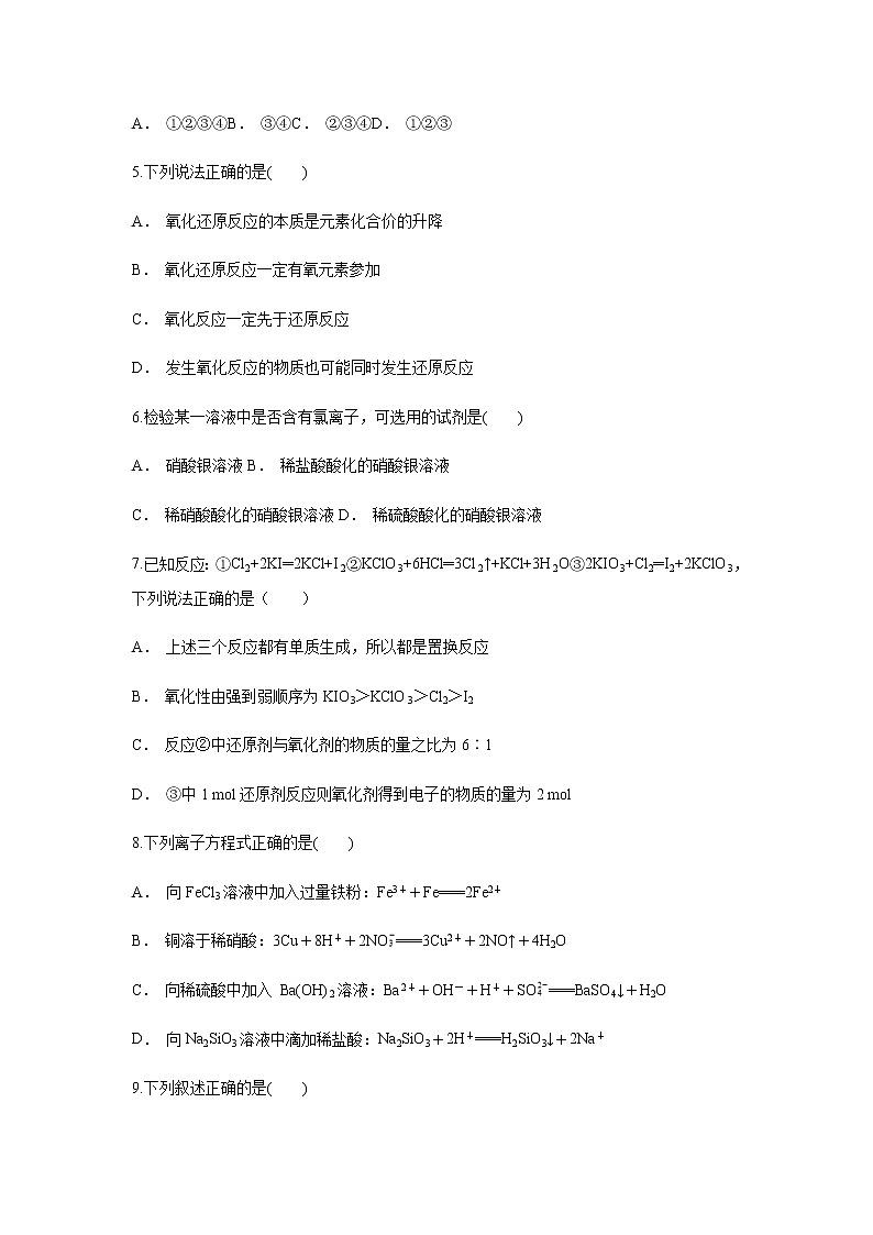 【化学】云南省文山州平远二中2018-2019学年高一10月月考试题（解析版）02