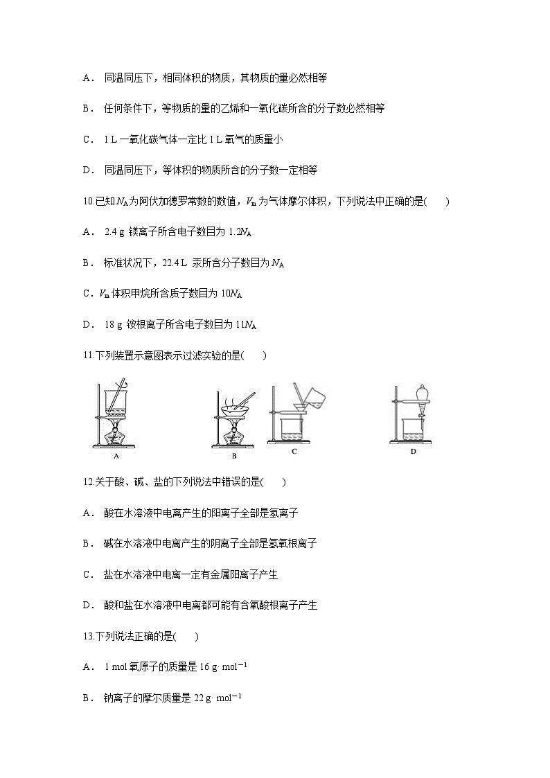 【化学】云南省文山州平远二中2018-2019学年高一10月月考试题（解析版）03