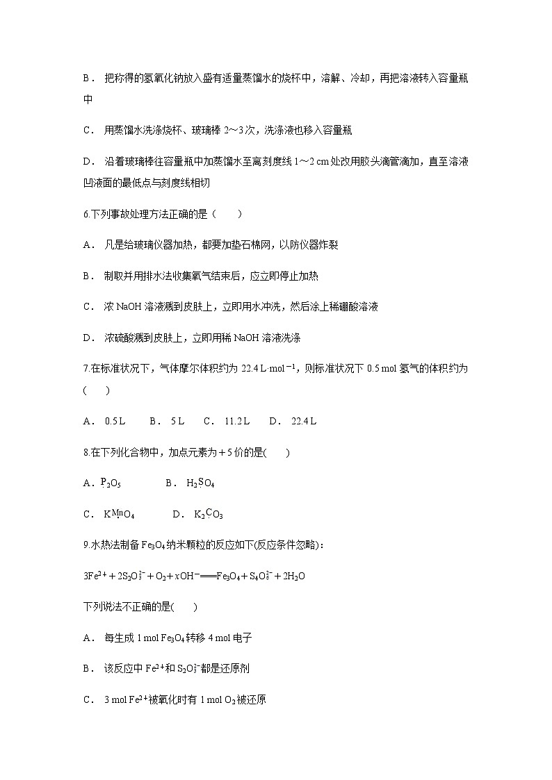 【化学】云南省玉溪市元江县第一中学2018-2019学年高一10月月考试题（解析版）02