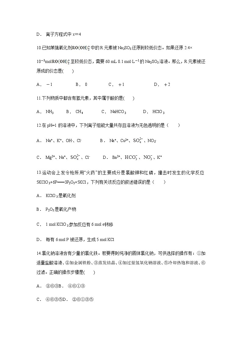 【化学】云南省玉溪市元江县第一中学2018-2019学年高一10月月考试题（解析版）03