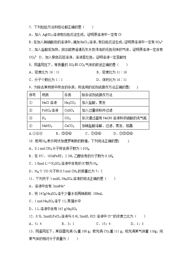 【化学】重庆市铜梁一中2018-2019学年高一10月月考试题第2页