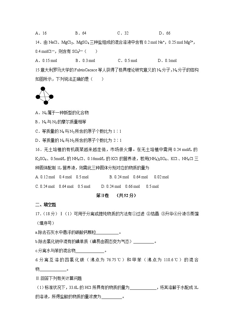 【化学】重庆市铜梁一中2018-2019学年高一10月月考试题第3页