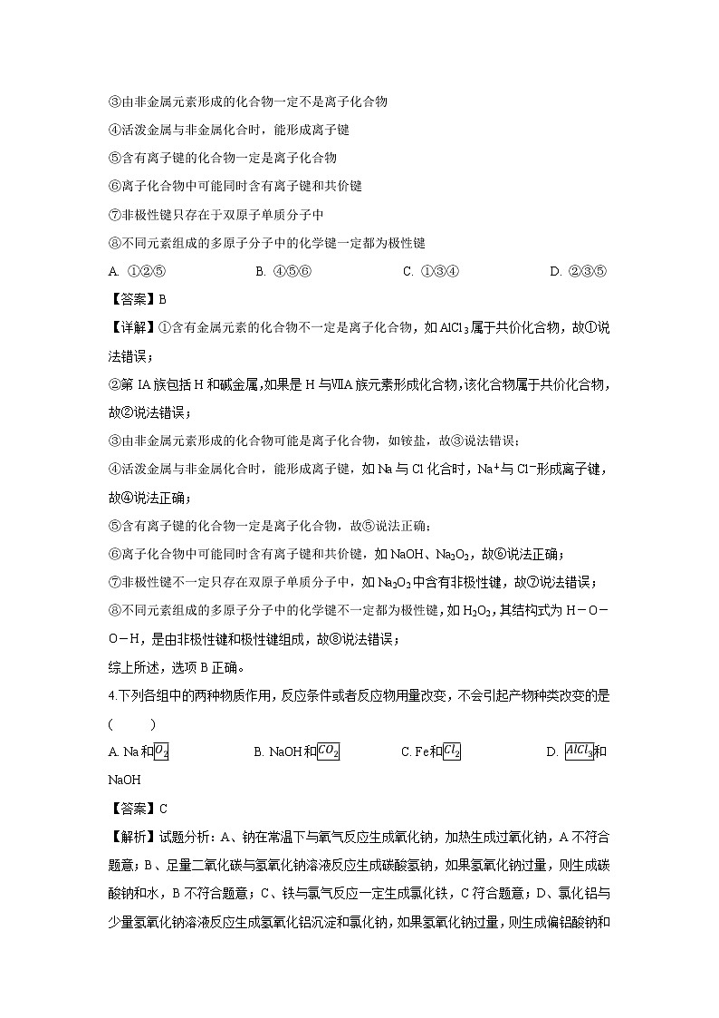 【化学】安徽省池州市青阳县第一中学2018-2019学年高一下学期第一次月考试题（解析版）02