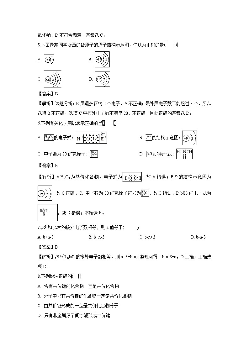 【化学】安徽省池州市青阳县第一中学2018-2019学年高一下学期第一次月考试题（解析版）03
