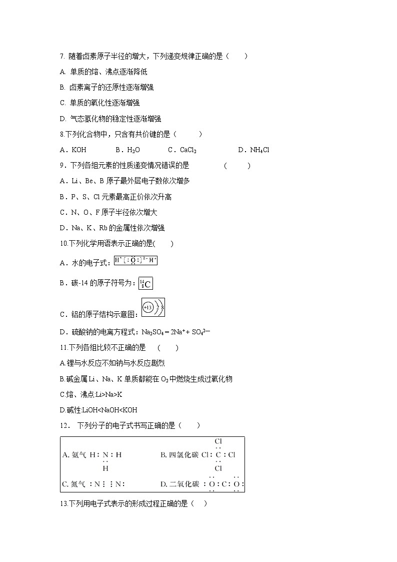 【化学】安徽省白泽湖中学2018-2019学年高一下学期第一次月考试卷02