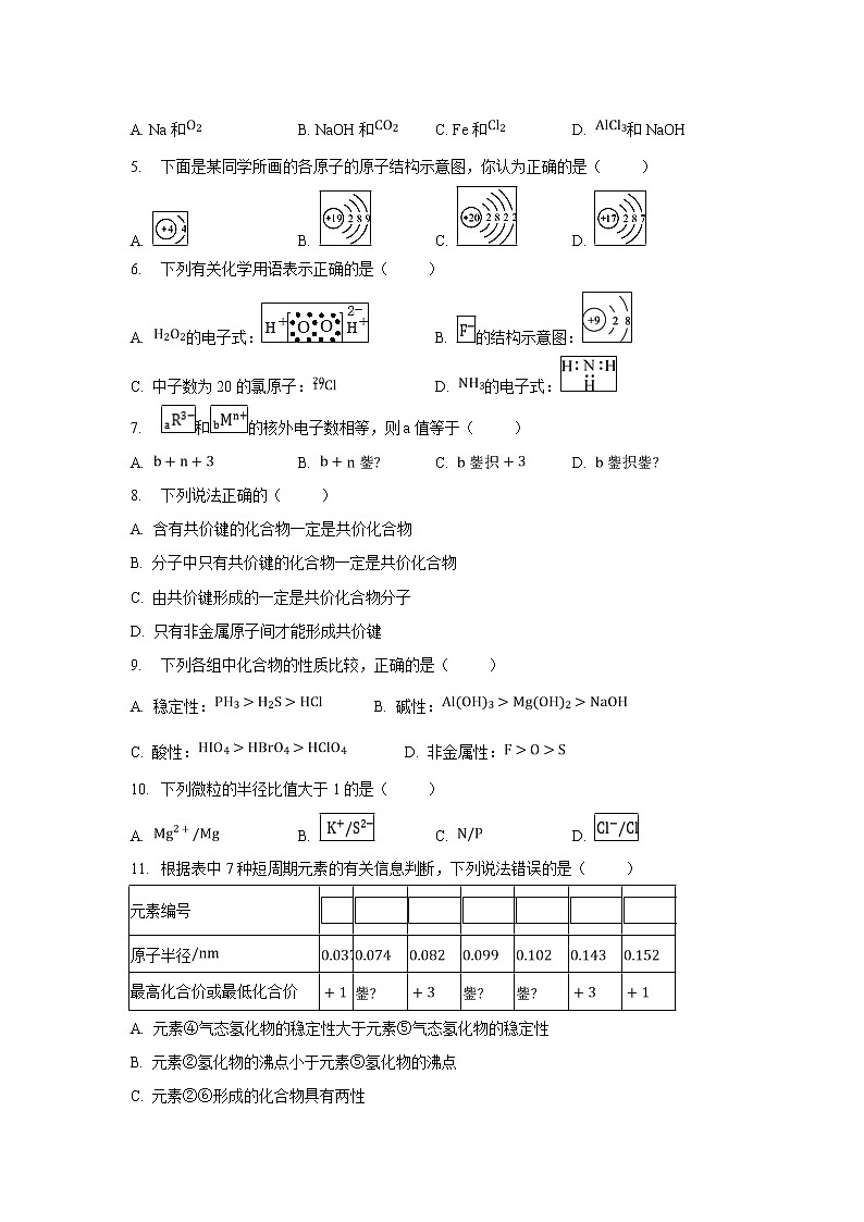 【化学】安徽省青阳县第一中学2018-2019学年高一下学期第一次月考试题02