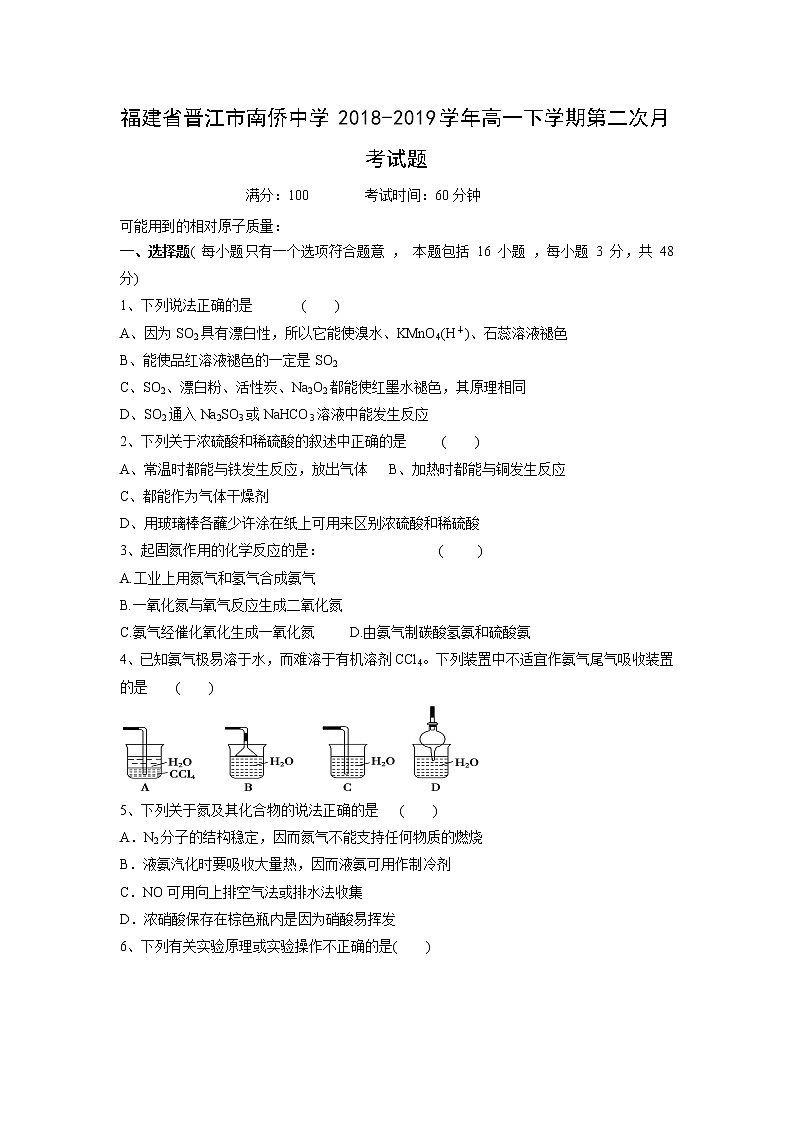 【化学】福建省晋江市南侨中学2018-2019学年高一下学期第二次月考试题01