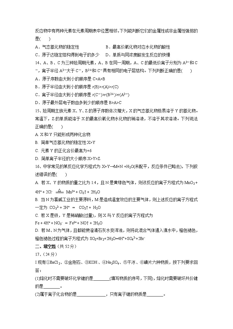 【化学】福建省晋江市南侨中学2018-2019学年高一下学期第二次月考试题03
