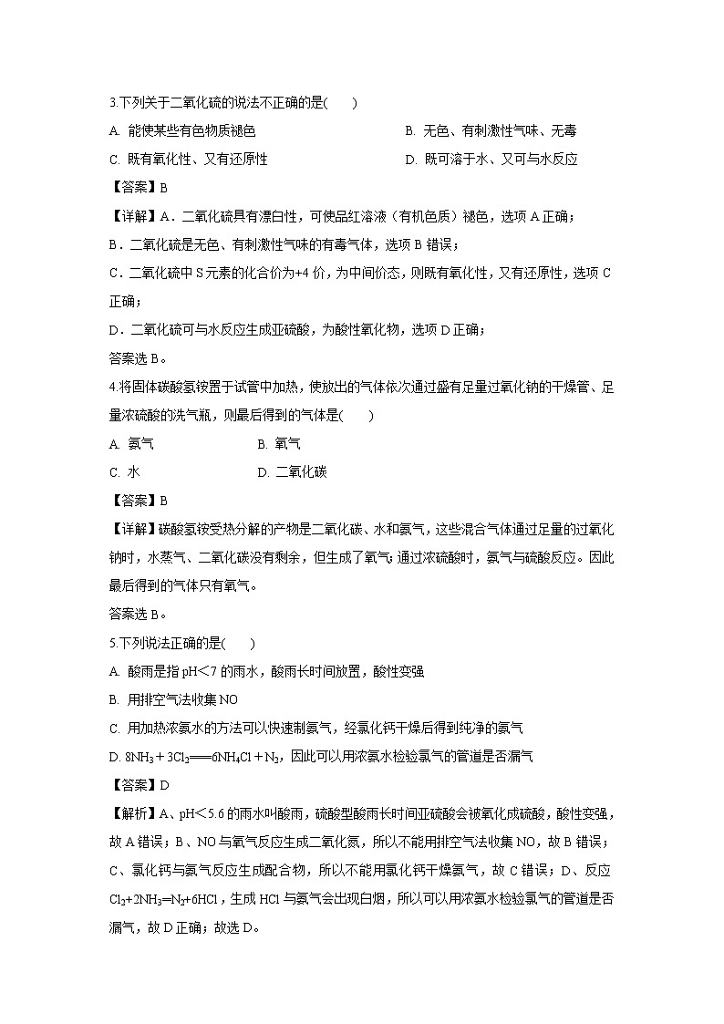 【化学】福建省华安县第一中学2018-2019学年高一下学期第一次月考试题（解析版）02