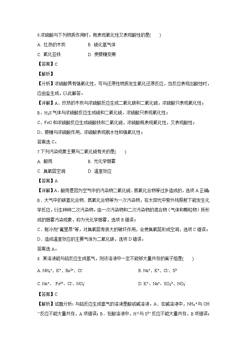【化学】福建省华安县第一中学2018-2019学年高一下学期第一次月考试题（解析版）03