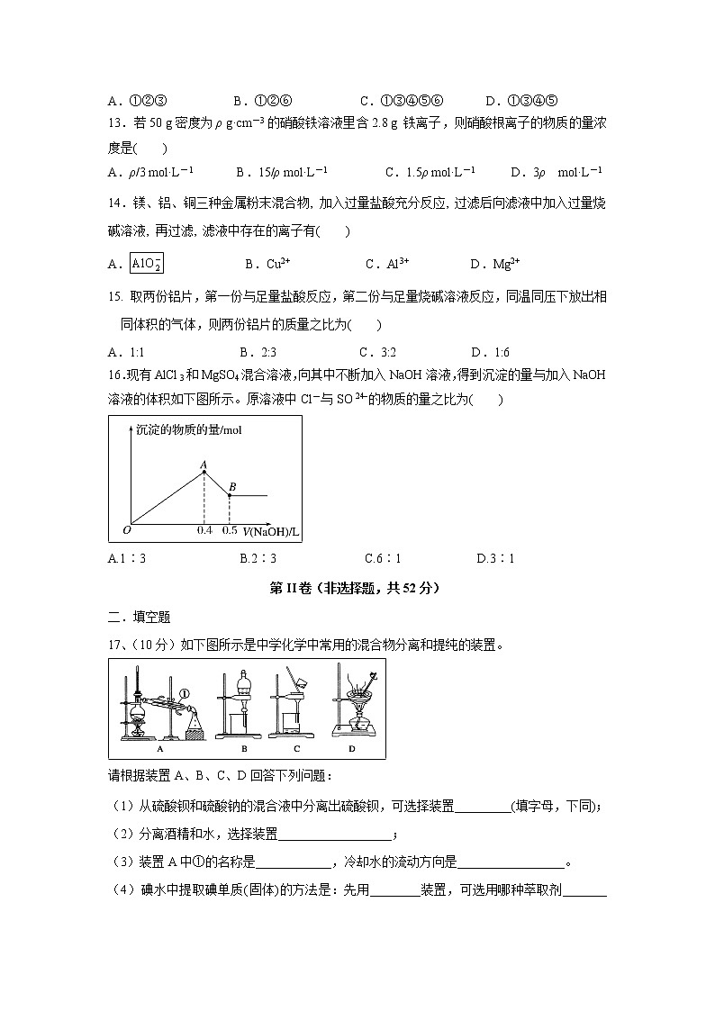 【化学】安徽省颍上第二中学2018-2019高一6月月考试卷03