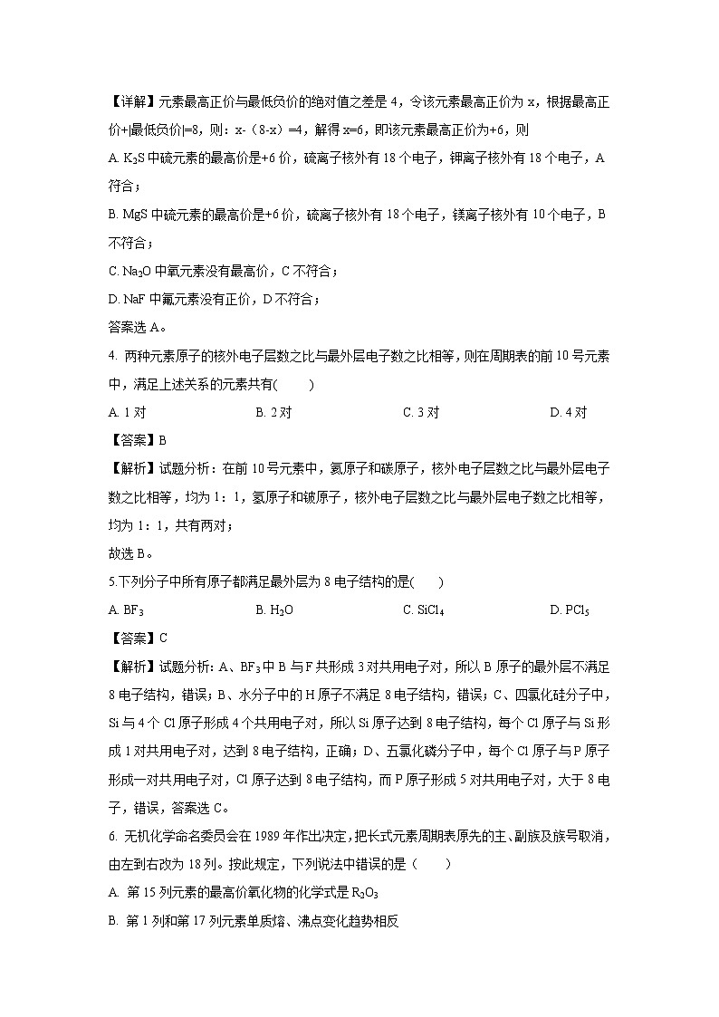 【化学】安徽省蚌埠第二中学2018-2019学年高一下学期第一次月考试题（解析版）02