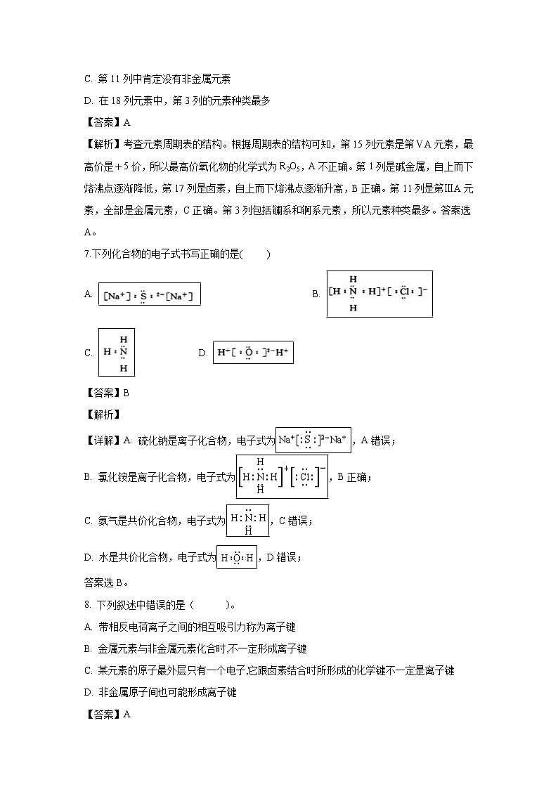 【化学】安徽省蚌埠第二中学2018-2019学年高一下学期第一次月考试题（解析版）03