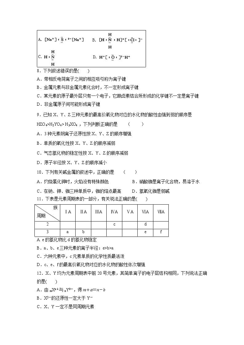 【化学】安徽省蚌埠第二中学2018-2019学年高一下学期第一次月考试题02