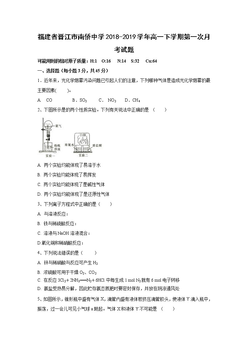 【化学】福建省晋江市南侨中学2018-2019学年高一下学期第一次月考试题01