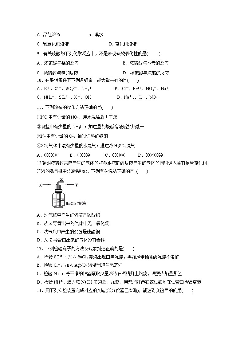 【化学】福建省晋江市南侨中学2018-2019学年高一下学期第一次月考试题03