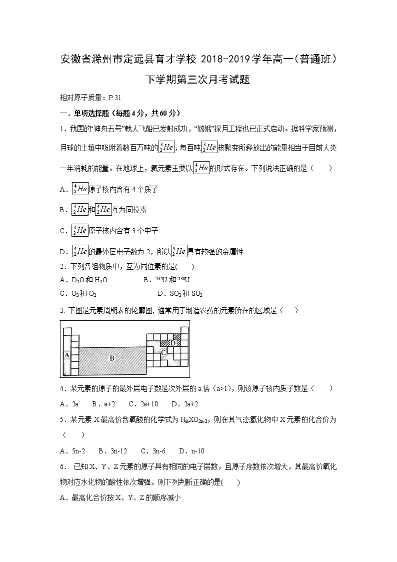 【化学】安徽省滁州市定远县育才学校2018-2019学年高一（普通班）下学期第三次月考试题01