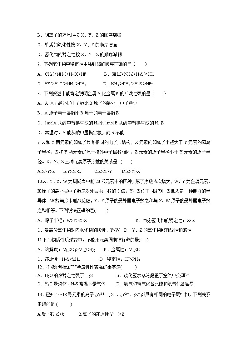 【化学】安徽省滁州市定远县育才学校2018-2019学年高一（普通班）下学期第三次月考试题02