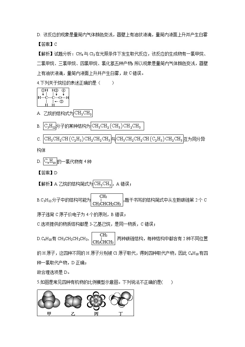 【化学】安徽省蚌埠田家炳中学2018-2019学年高一下学期5月月考试题（解析版）02