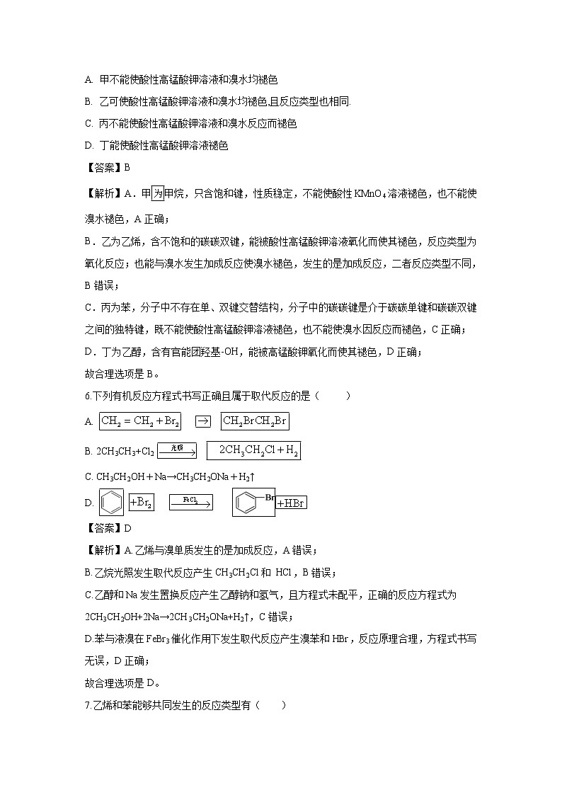 【化学】安徽省蚌埠田家炳中学2018-2019学年高一下学期5月月考试题（解析版）03