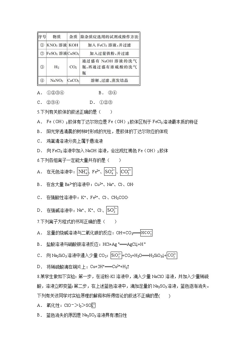 【化学】安徽省滁州市定远县育才学校2018-2019学年高一（普通班）下学期第一次月考试题02